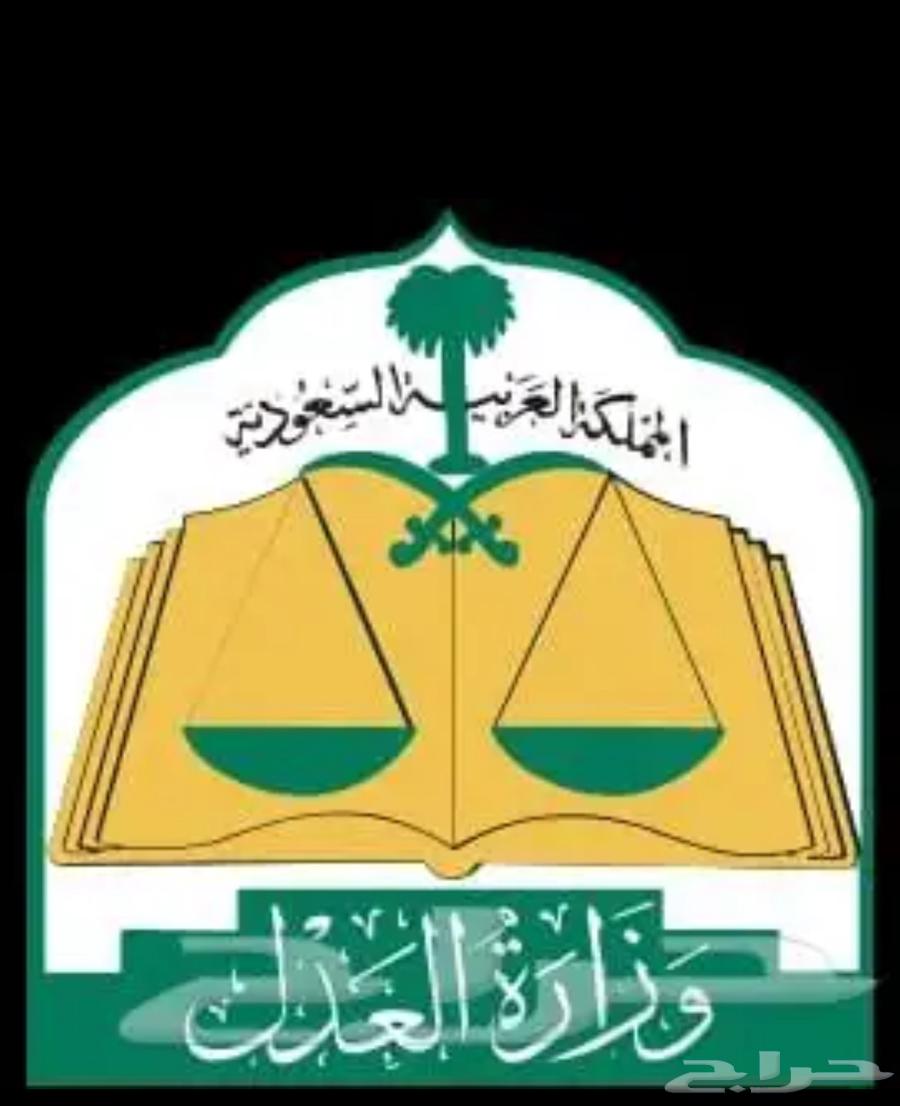 Certified Sharia Notary Authorized by the Ministry of Justice for Citizens and Residents63613884156035110