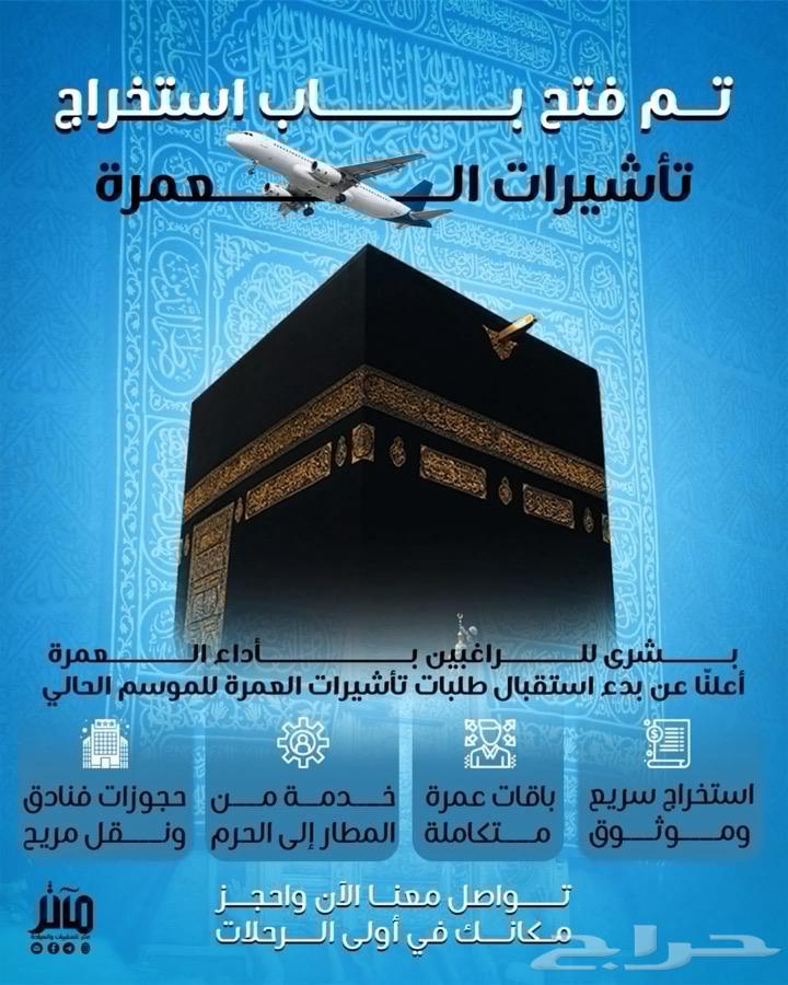 Transportation bookings in Mecca, Medina, and Taif, and Umrah visas63613886380545110