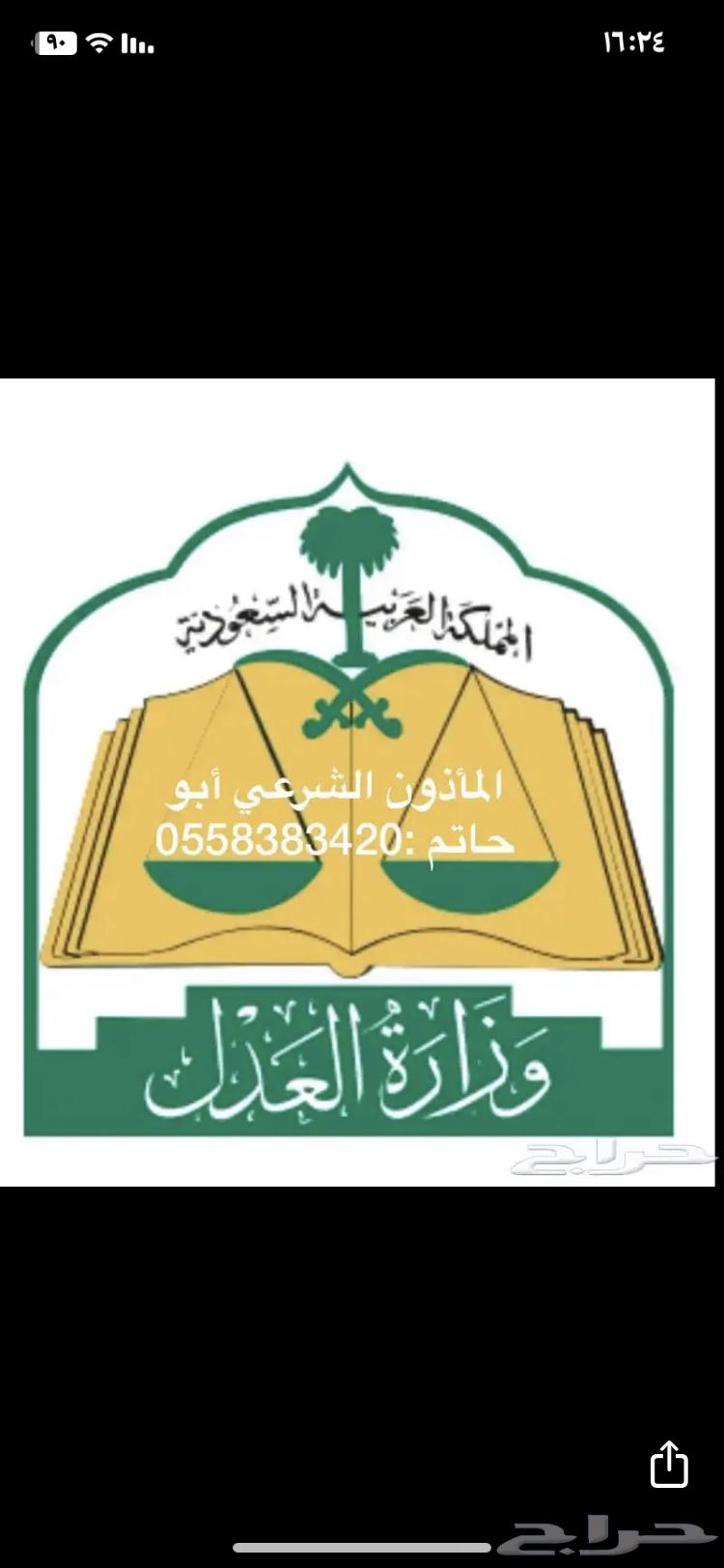 Marriage officiant for Saudis and residents63613888013442110