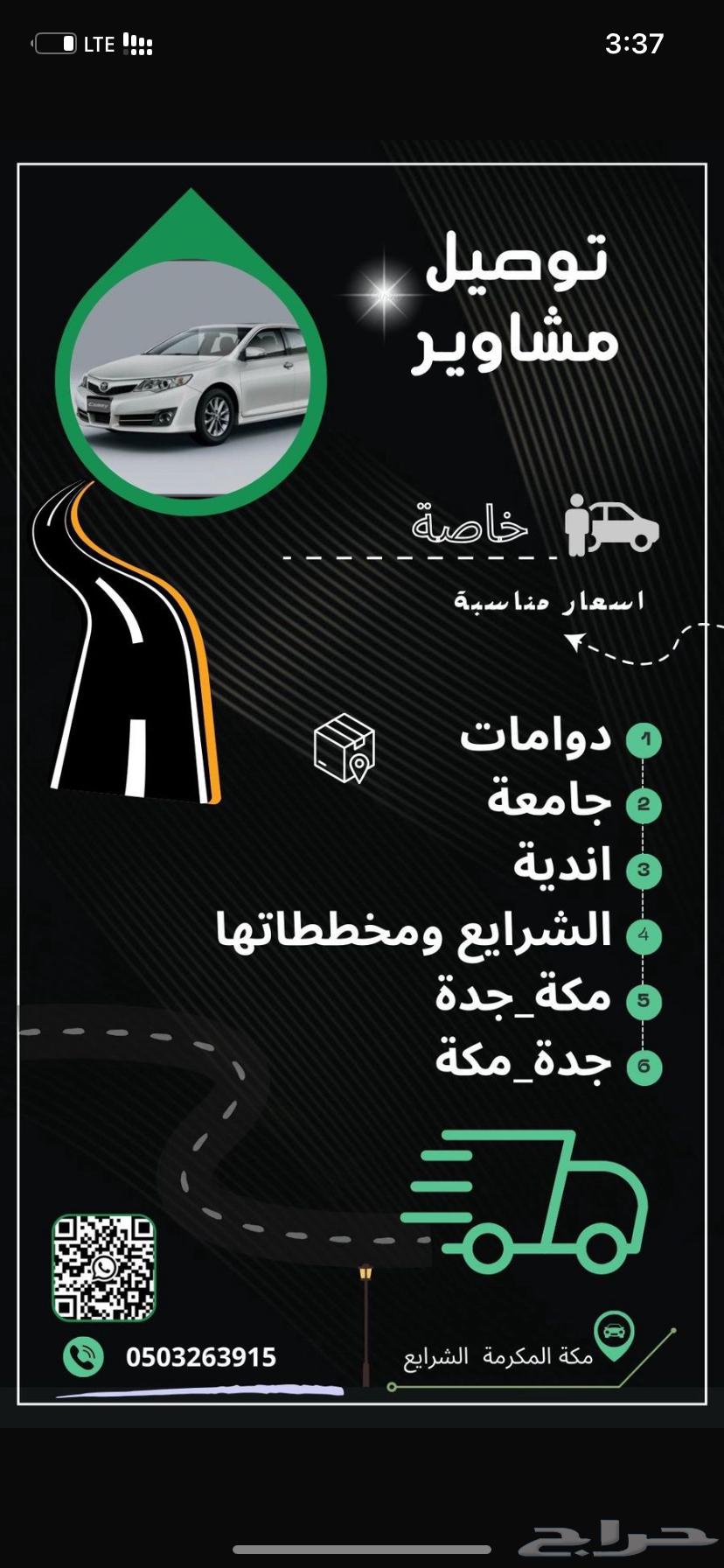 Monthly School Transportation in Mecca Al-Sharaie63613673855875110