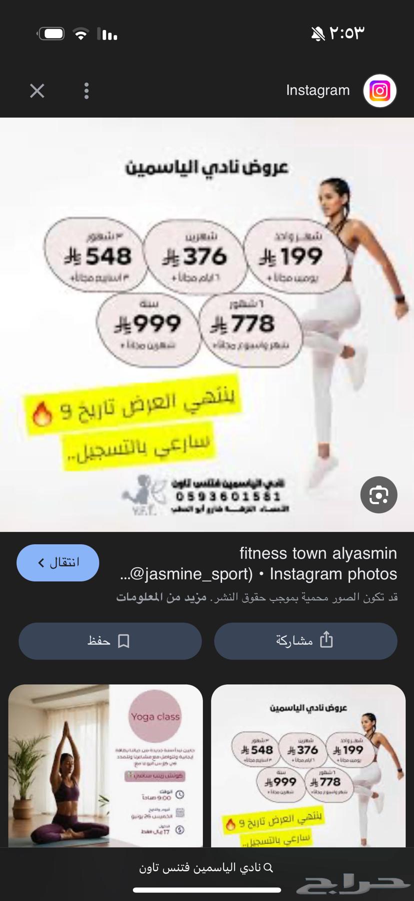 اشتراك شهر نادي الياسمين 165 ريال قابل للتفاوض63842829917186110