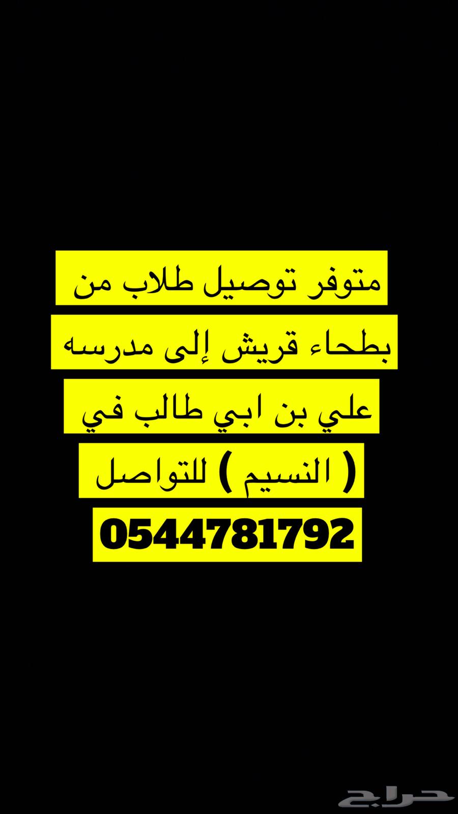 Transporting students from Bataha Quraish to Al-Naseem School, Ali ibn Abi Talib63613913046145110