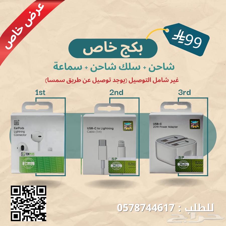 شاحن ايفون63678560554883110