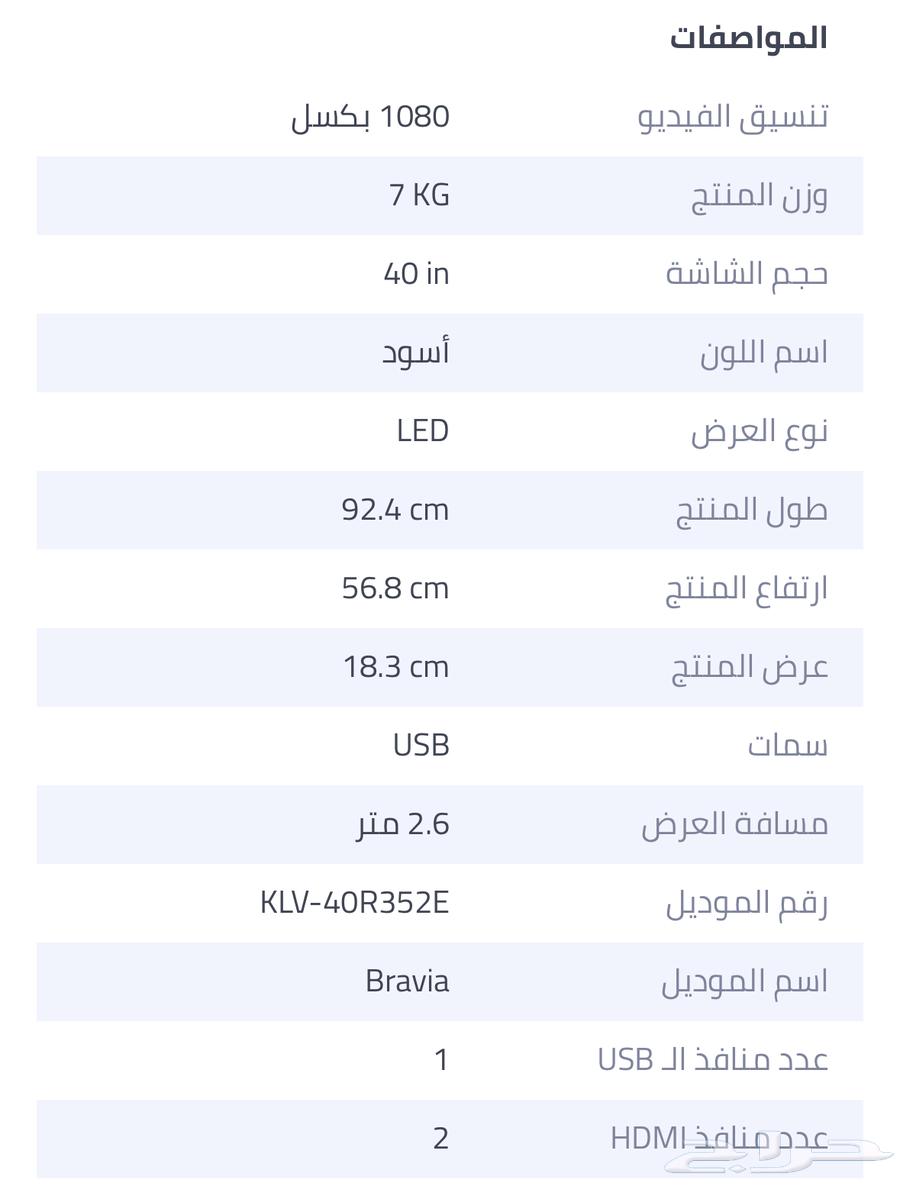 تلفاز LED من شركة سوني 40 بوصة ( ليست سمارت )63870860433153111