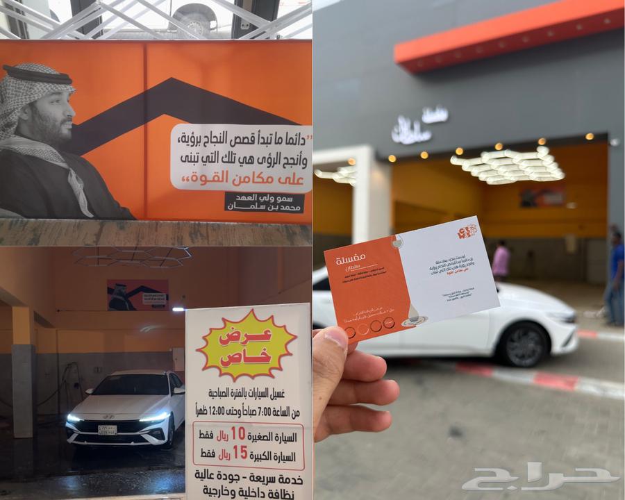 مغسلة سيارات للتقبيل63612332671235110