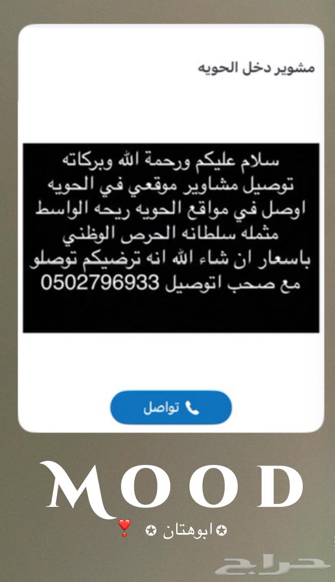 مشوير توصيل63613927371266110