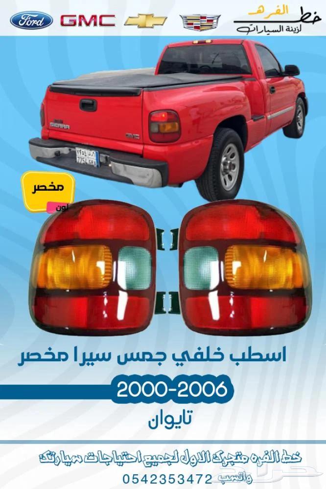 قطع واكسسوارت جمس 200664101816274561110
