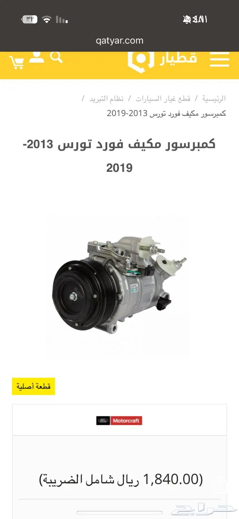 كومرسر فورد تورس من 2013 الى 2018 نظيف جدا64070025658242113