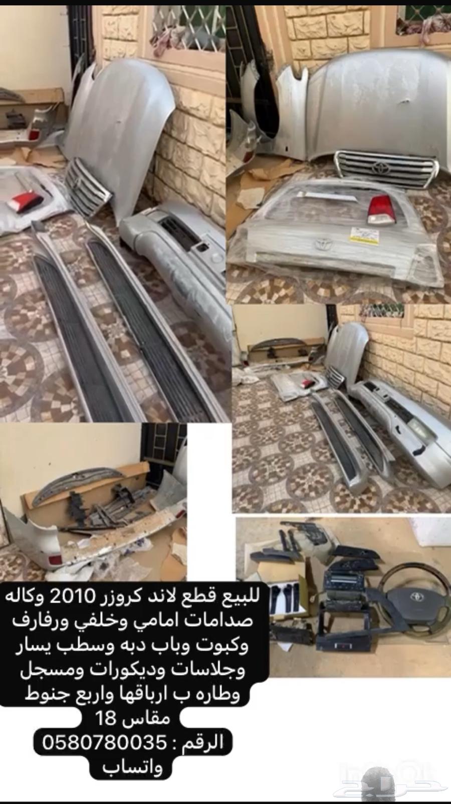 قطع لاند كروزر 2010وكاله64101905660290110