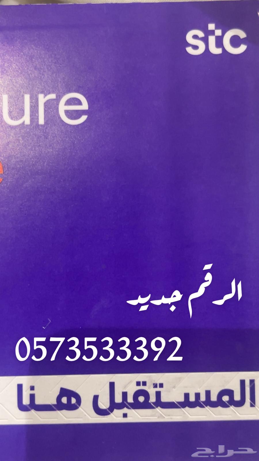 STC Prepaid Number with Special Number63887382137987110