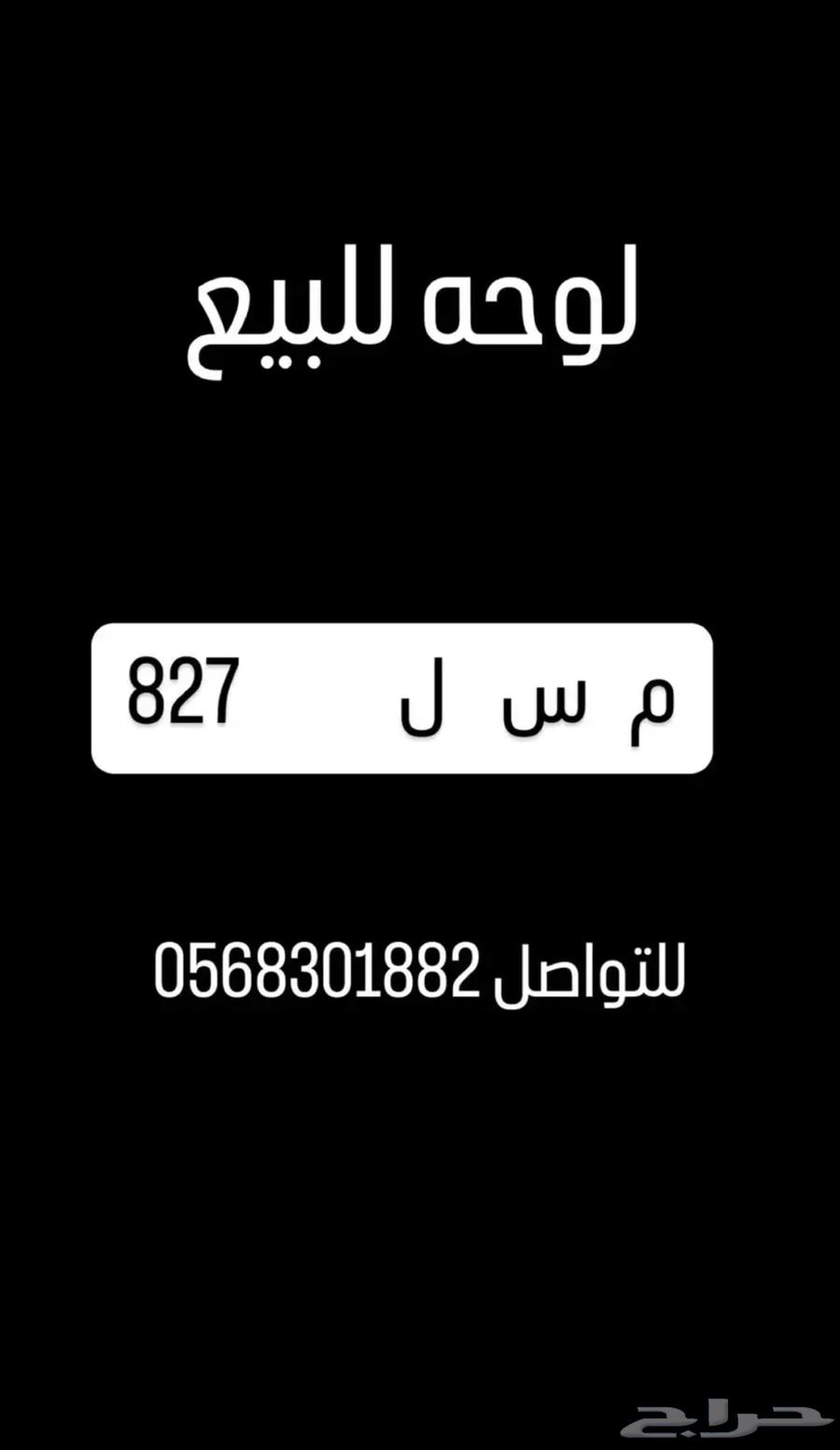 لوحه للبيع المستعجل 3500 شامل النقل64101936771585110