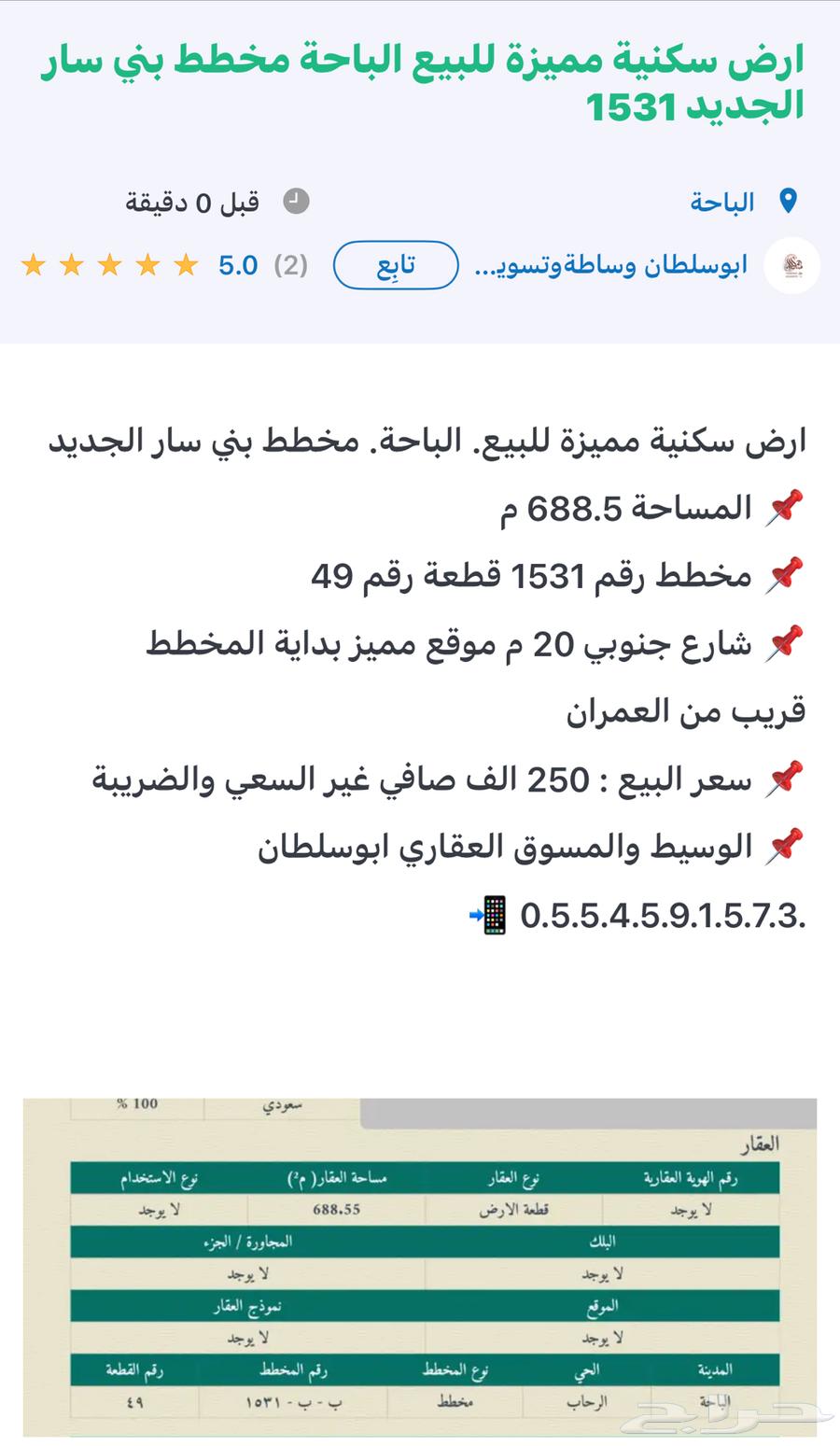 Distinctive residential land for sale in Abha, Al-Bani Sar's new layout 153163612640718210114