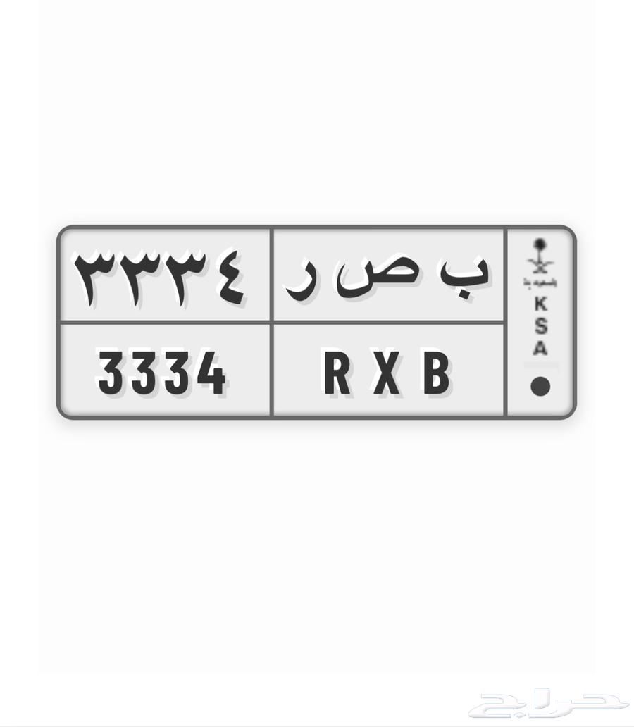 Plate for sale ( B S R 3334 )64107769803778110