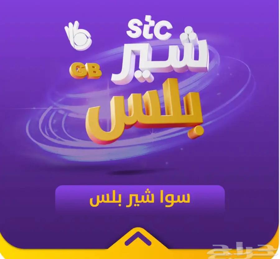 مطلوووب باقات بوست بلس وشير بلس مطلوب63619063353986111