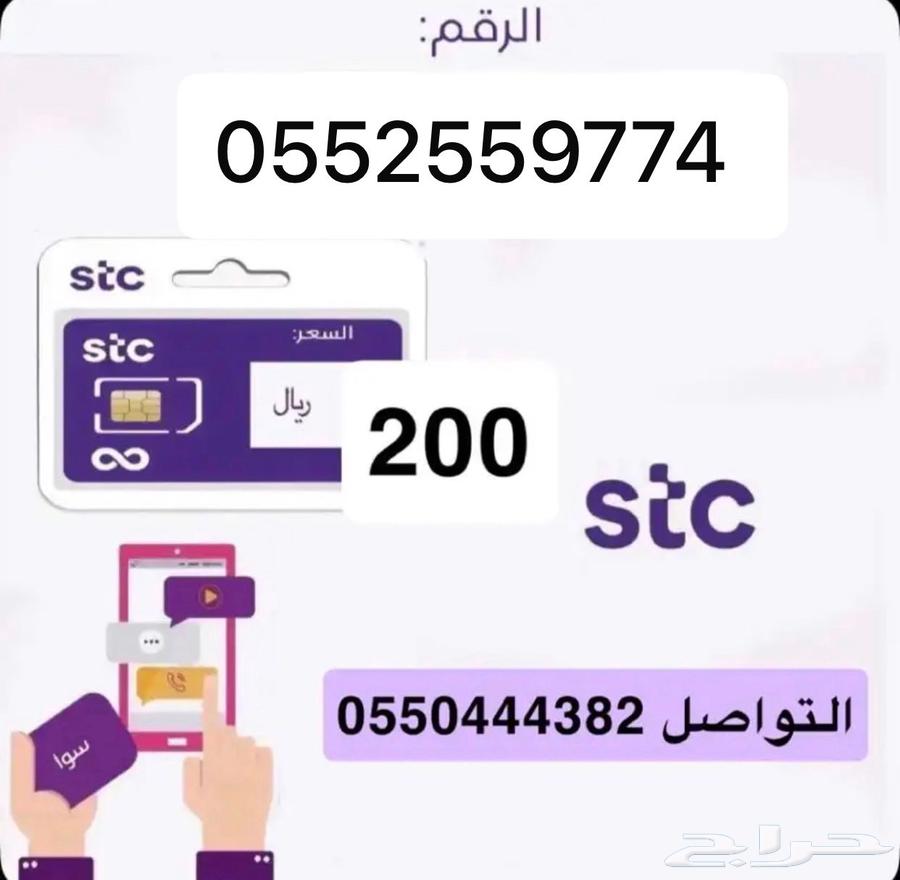 أرقام مميزة سوا STC63699523281538111