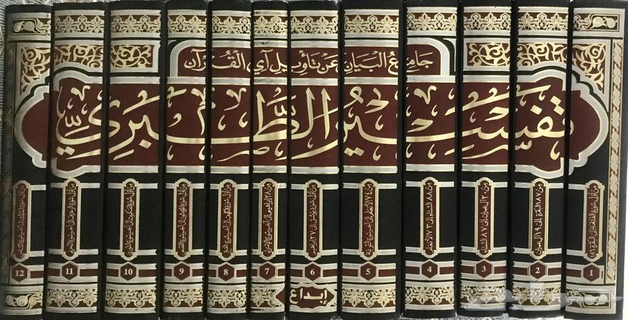 Al-Tabari's Interpretation and Al-Qurtubi's Interpretation63887816185985110