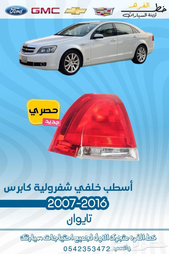 Caprice 2007 - 2016 Parts and Accessories64103597510019112
