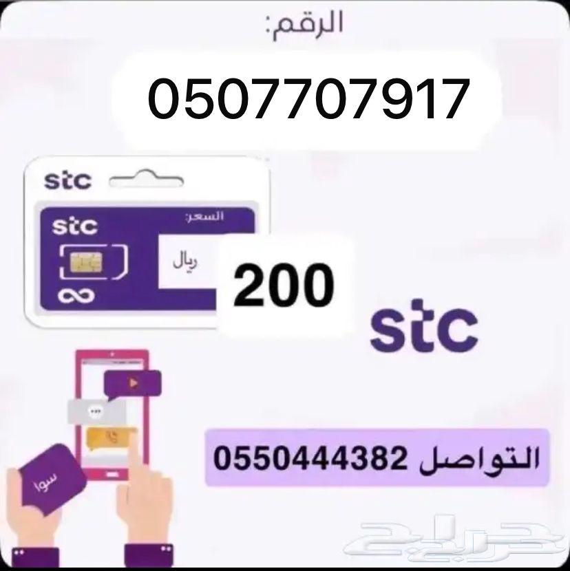 أرقام مميزة سوا STC63699523281538112