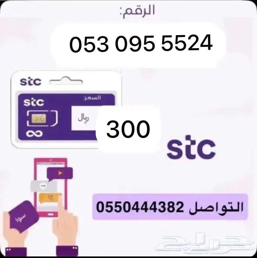 أرقام مميزة سوا STC63699523281538110