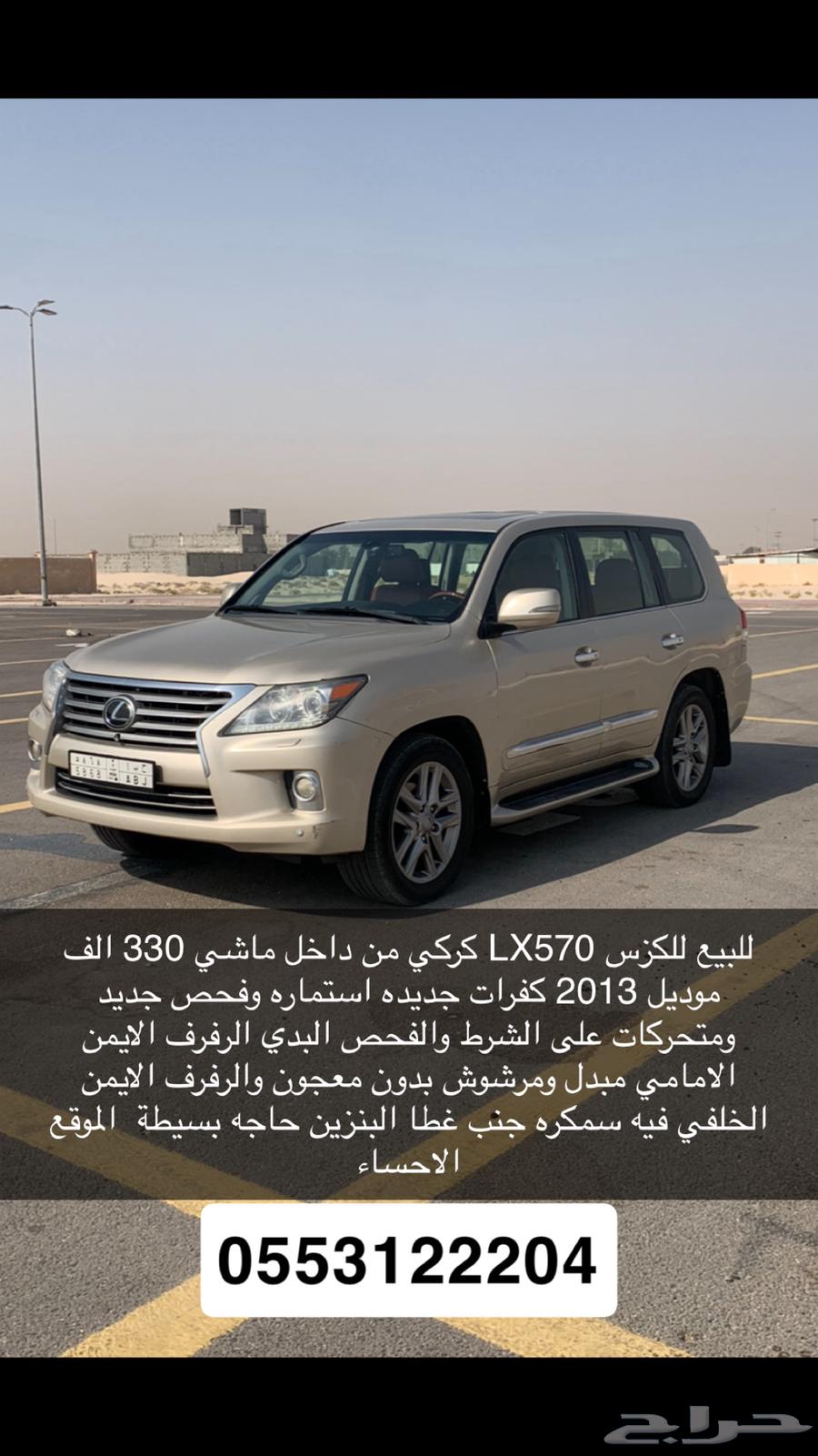 للبيع للكزس الرقم ف الصوره والتواصل معه فقط64141475773953113