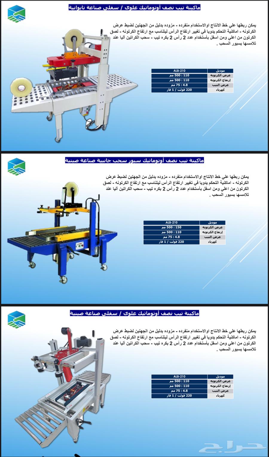 مكاين التيب لصق النصف اوتوماتيك ثلاث موديلات وصناعات ايطالي64120840020355110