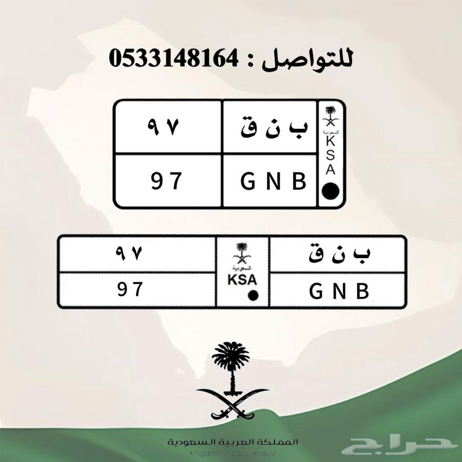 لوحه مميزه - ب - ن -ق -9764128230926338110