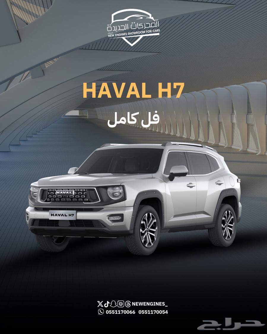 Haval H7 Full Option 202664124259111809110