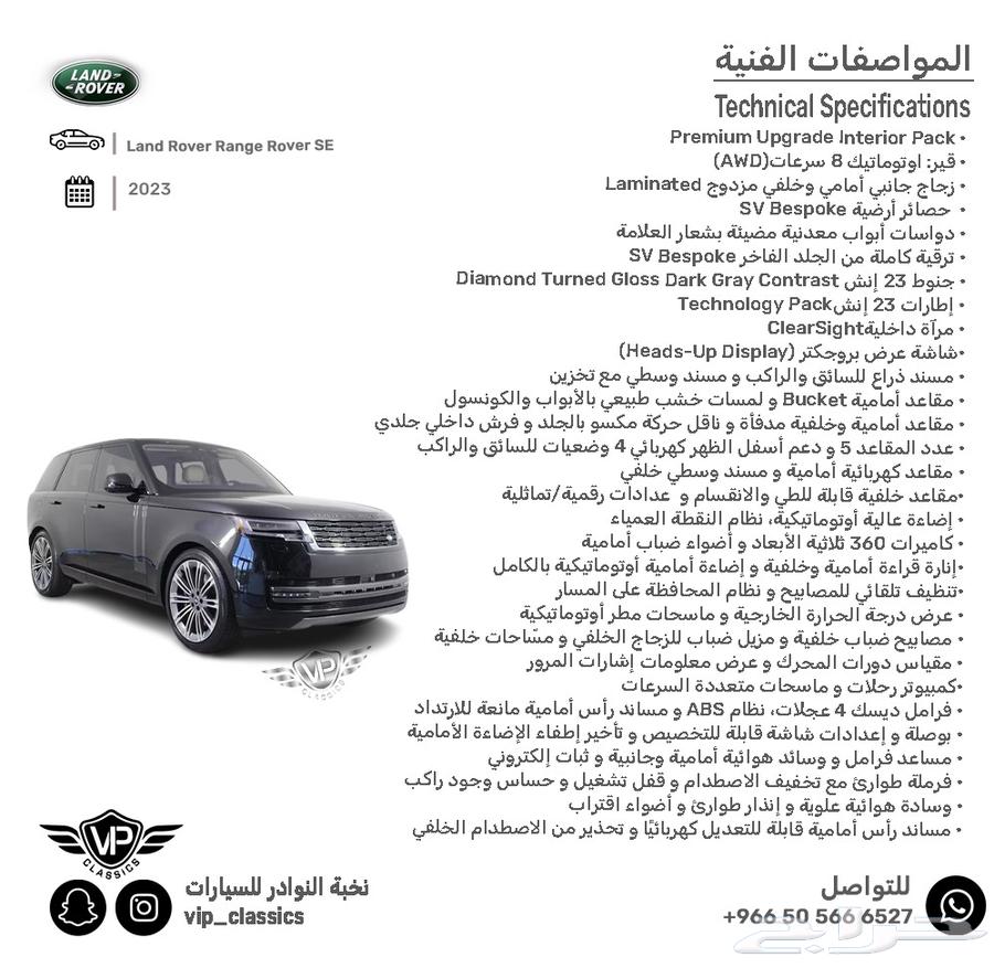 Range Rover 202364122639544834111