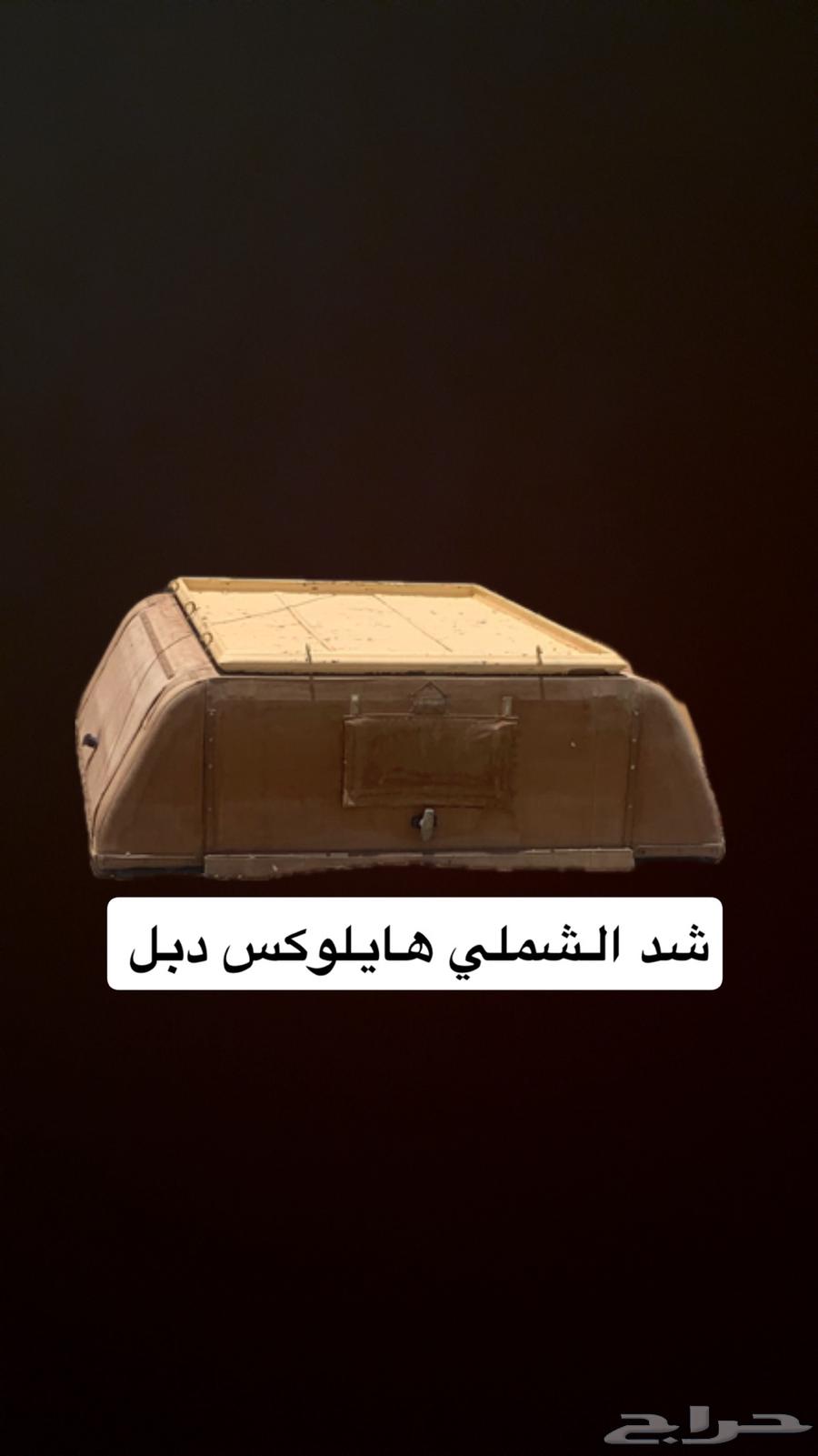 شد هايلوكس  ثلاجة كبيره  بطارية اضافية64163131785986111