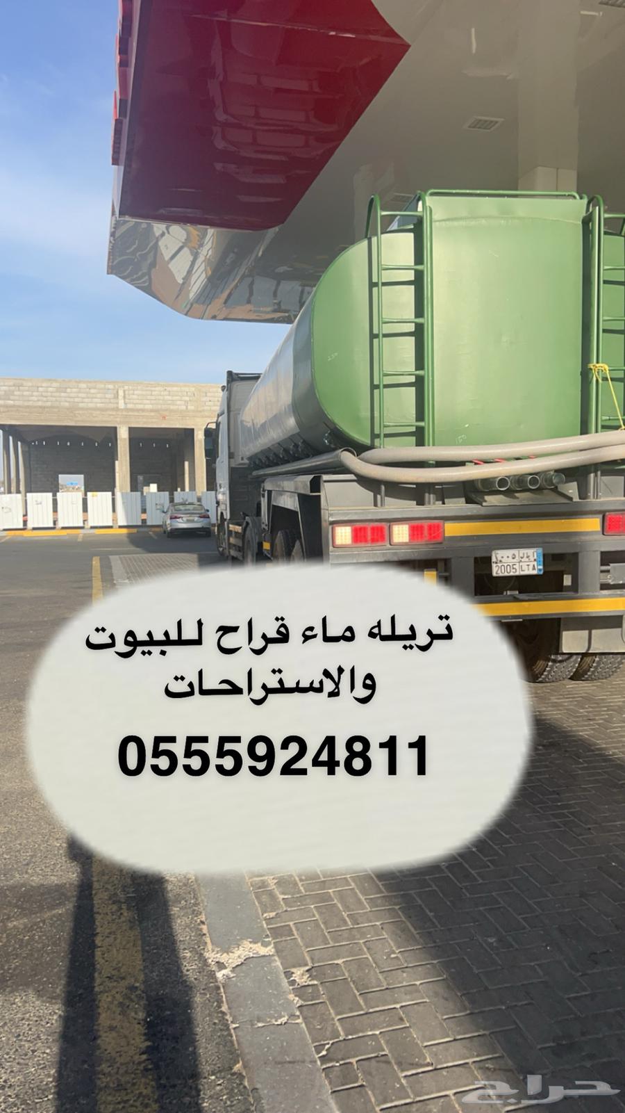 توصيل ماء للاستراحات والبيوت64146556688258111