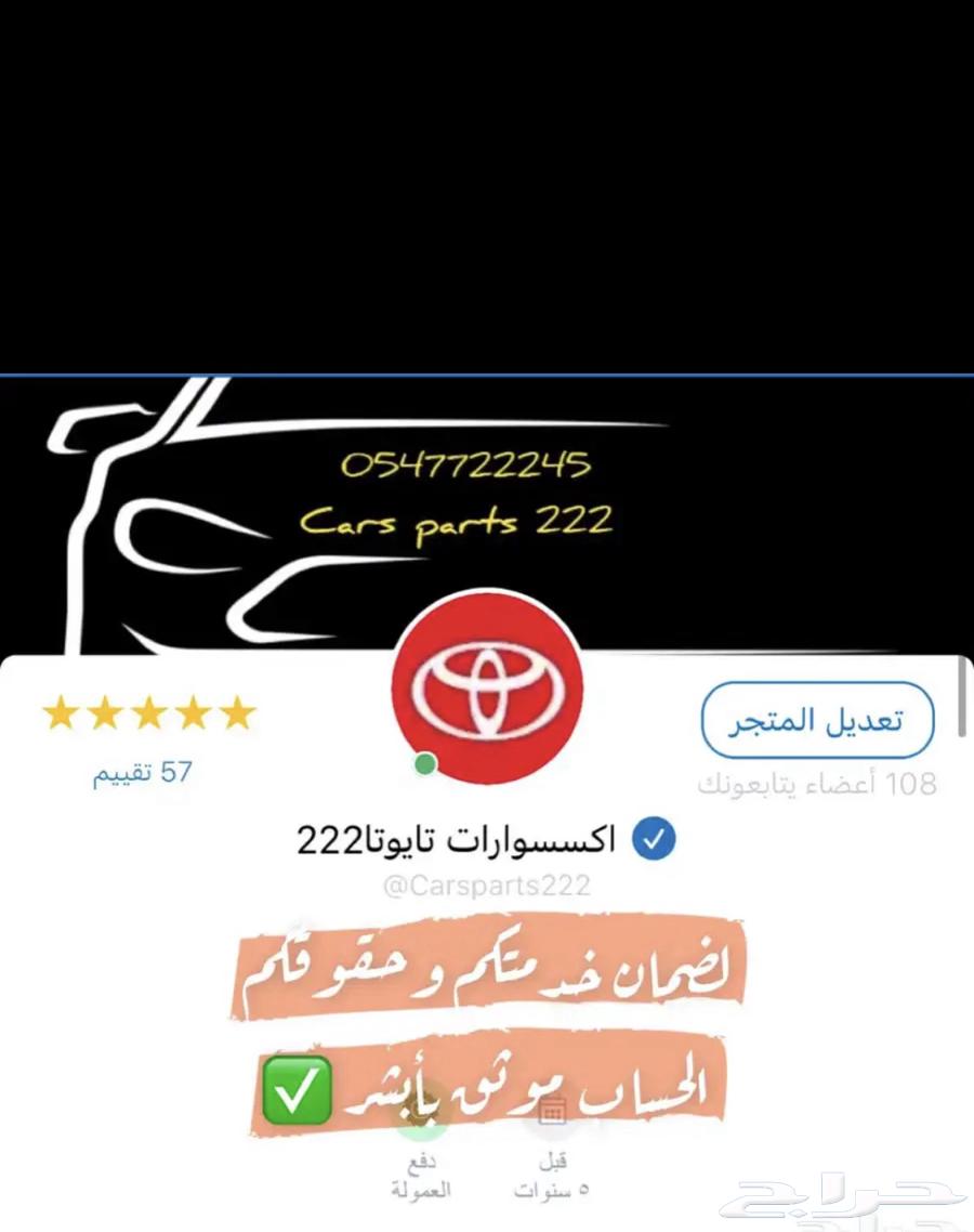 أستكير فريون واستكير قربه ماء تايوتا اصلي64167691625857111