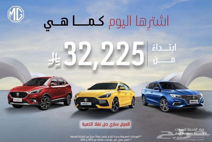 عرض خاص لفترة محدودة سيارات بأسعار لا تفو ت جياد الحديثة64141878956545110