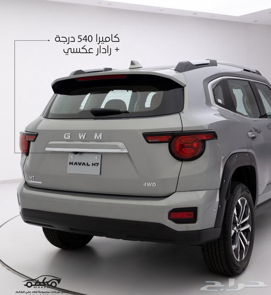 هافال اتش7 فل كامل م 2026 جميع الالوان64166283317507111