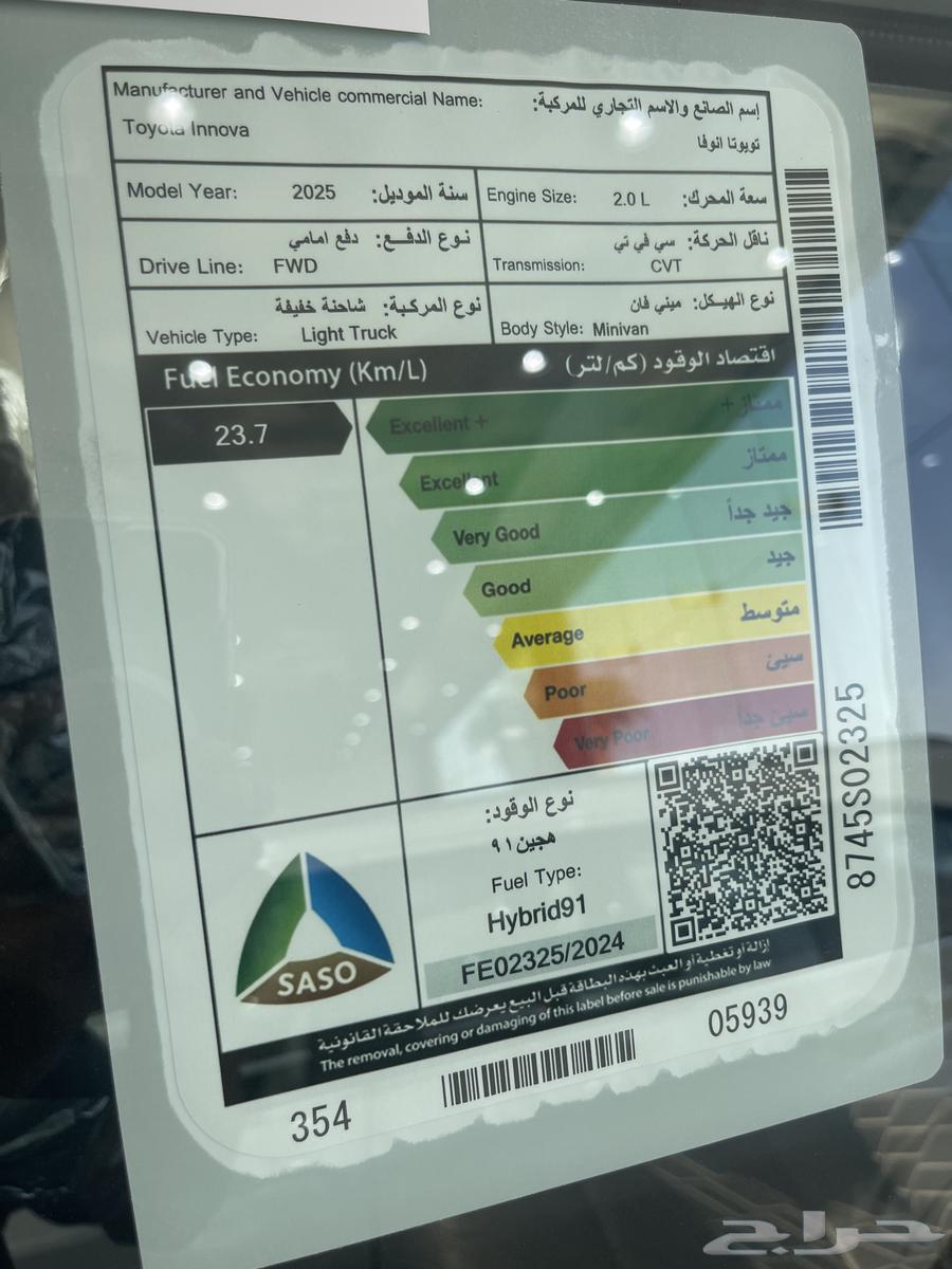 تويوتا انوفا هايبرد GL جديد 202564161898678657112