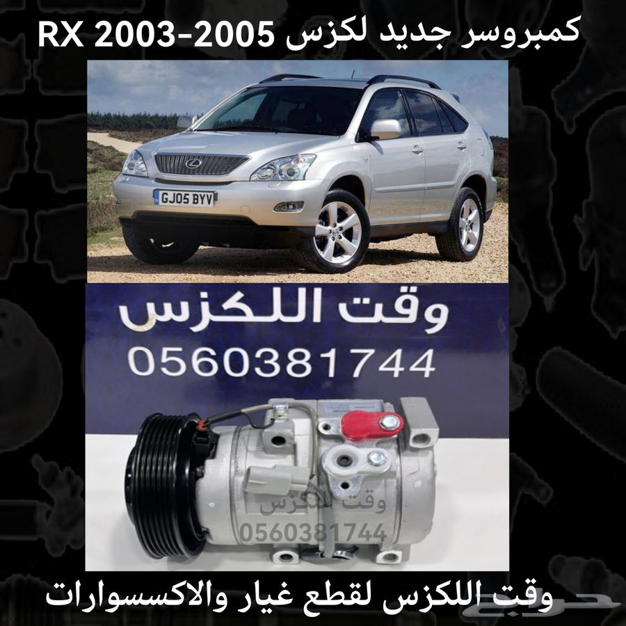 كمبريسور Gs350 2012-2015 - قطع لكزس64146743493377112