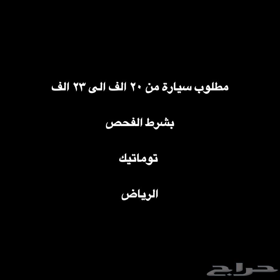 مطلوب سيارة64169588841345110