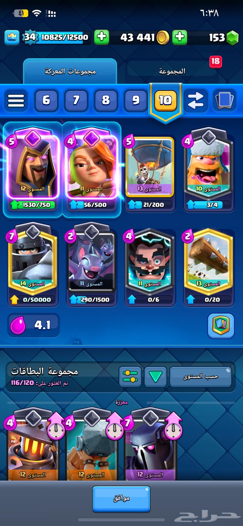 حساب كلاش رويال للبيع63910511747075111