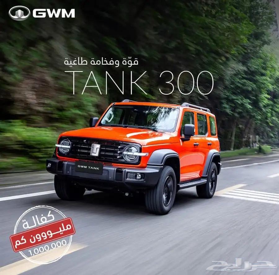 جريت وول تانك 300 فل كامل سعودي 202564143794736641110