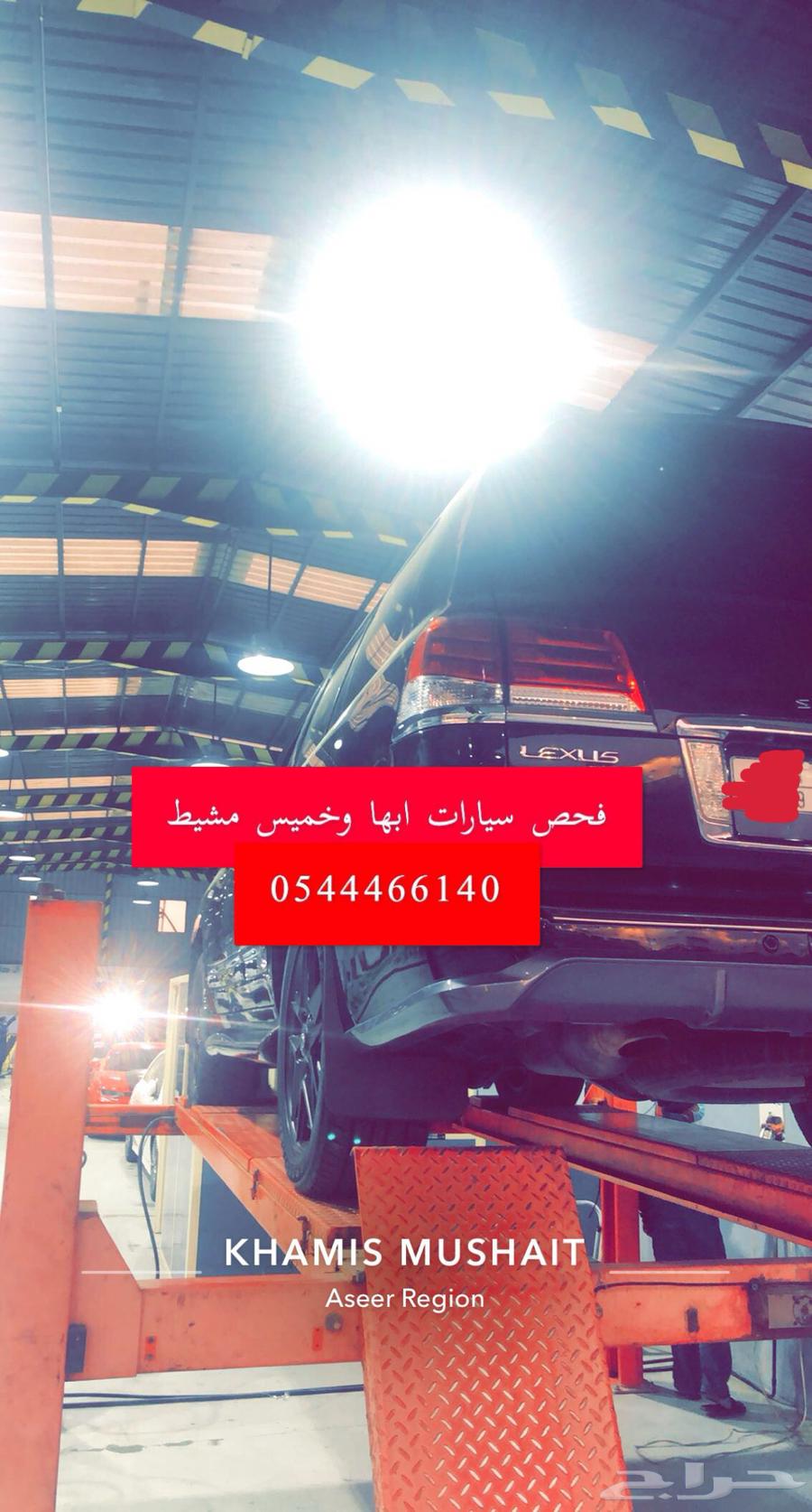 Car inspection services in Abha and Khamis Mushait with completion64154755031043114