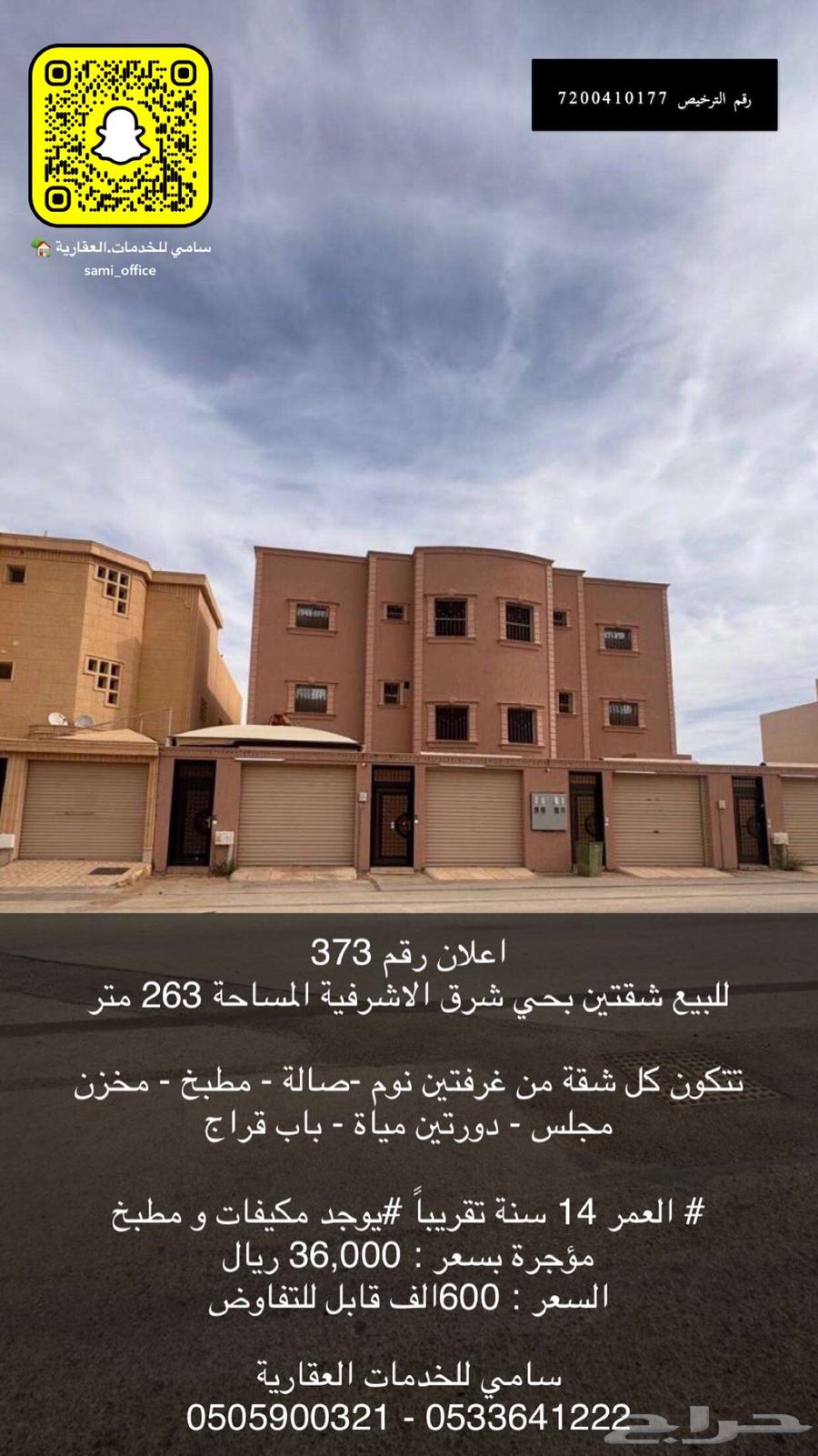 للبيع شقتين بحي شرق الاشرفيه المساحة263م636126613928981110