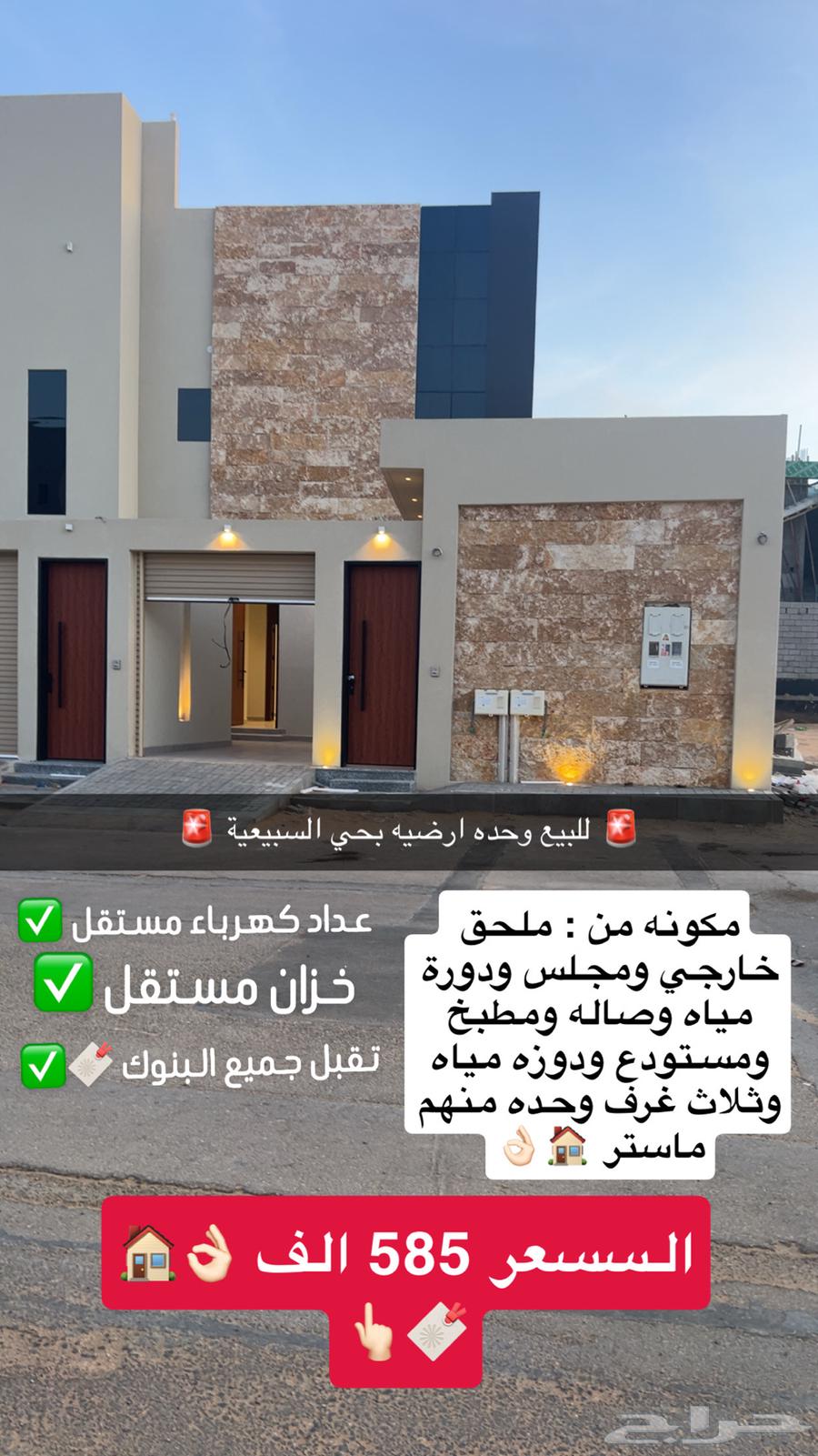 للبيع وحده ارضيه بحي السبيعيه636126594730271111