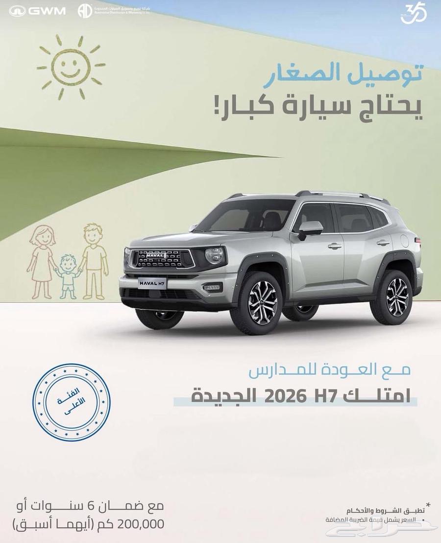 هافال اتش 7 فل كامل سعودي 2026 جميع الالوان64178043563265110
