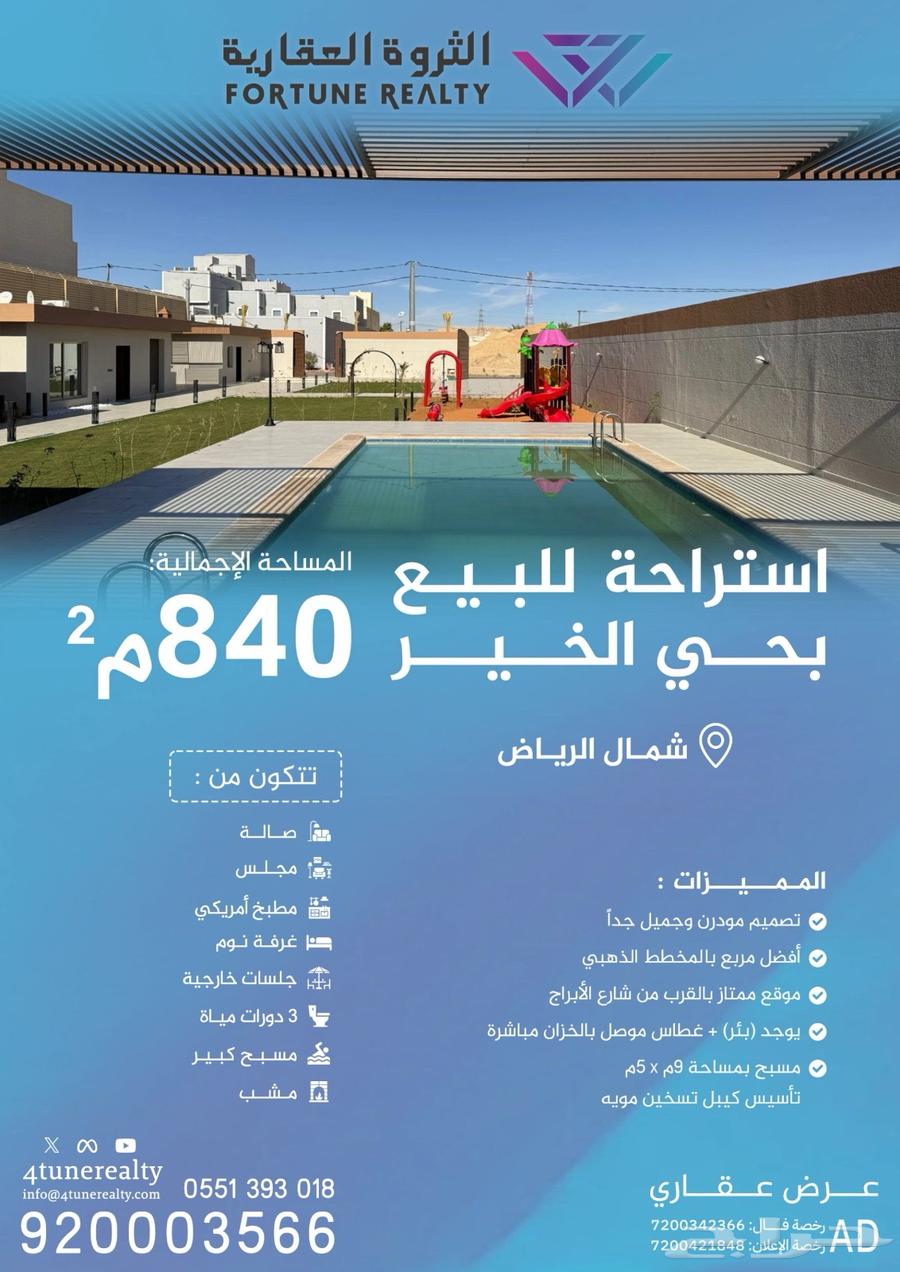 إستراحة للبيع