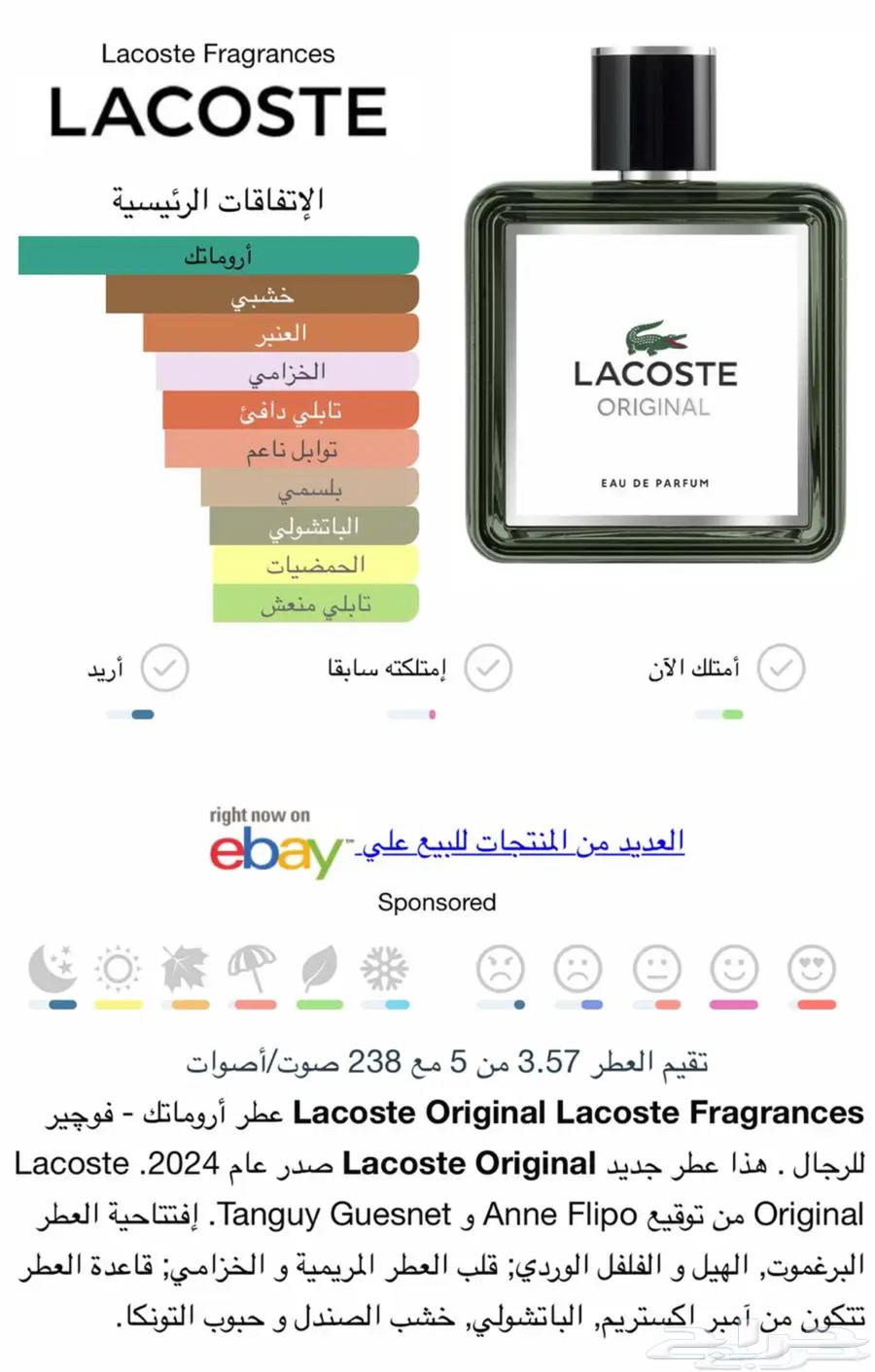 عطر لاكوست63941133389825111