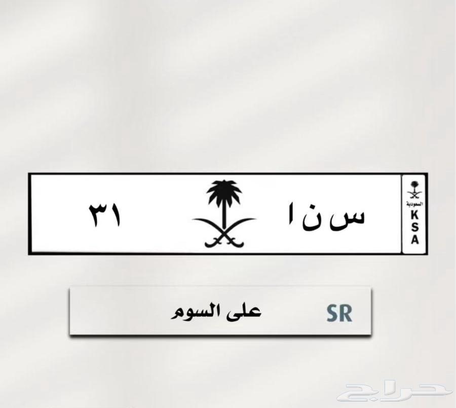 لوحة مميزة س ن ا 3164173804609665110