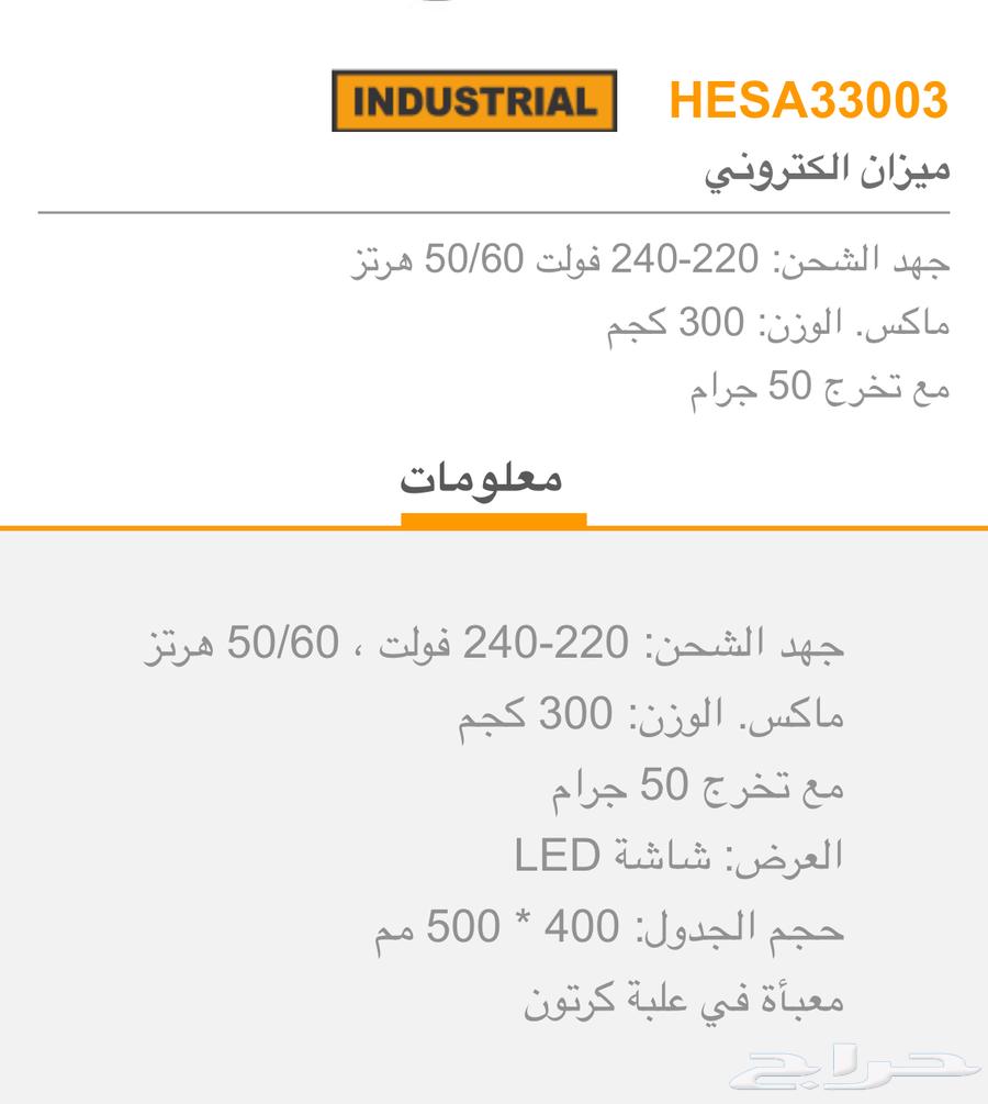 ميزان الكتروني 300 كيلو63932151462658111