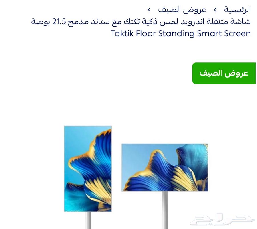21.5-inch Portable Android Screen Sold63936453045762111