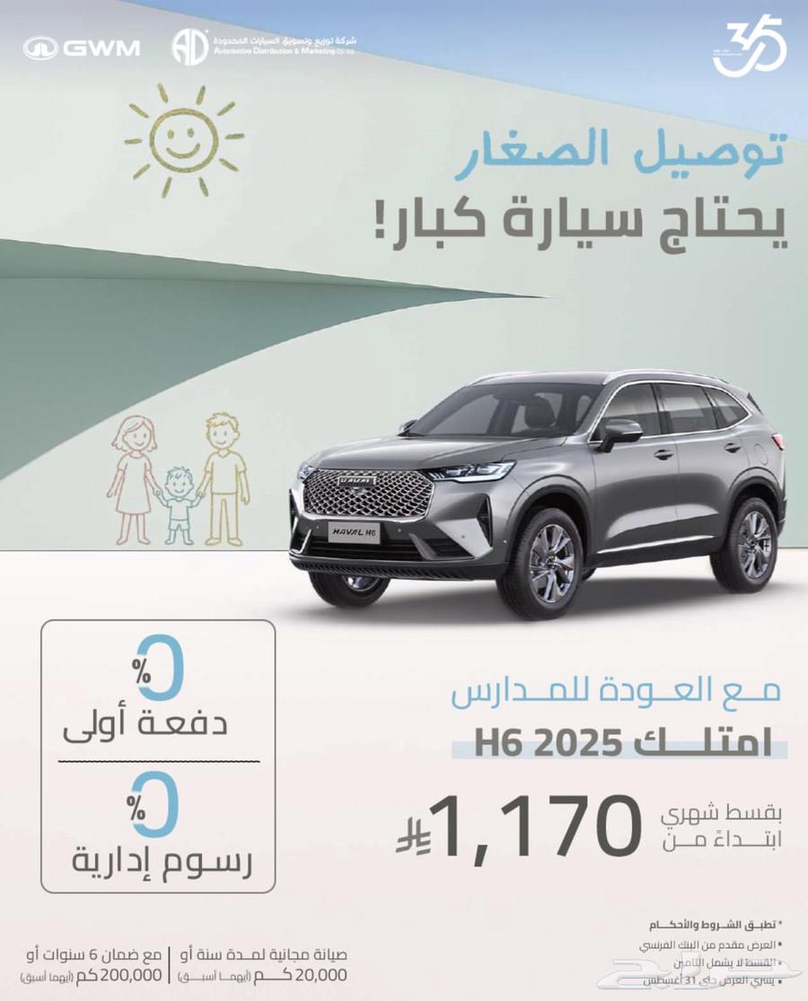 هافال اتش6 بيسك م 2025 عروض الاقساط اقل سعر كاش64201129990529110