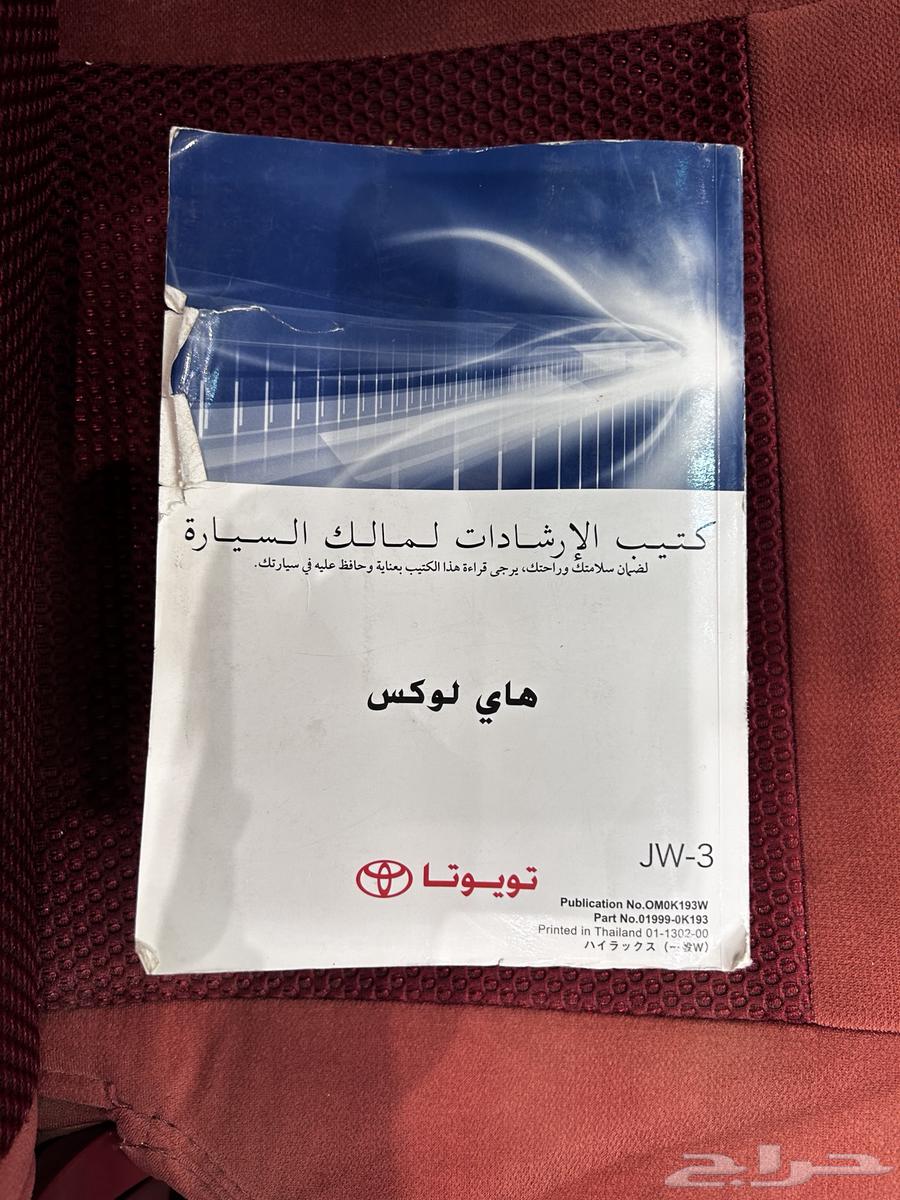 كتيب هايلوكس64194144449411110