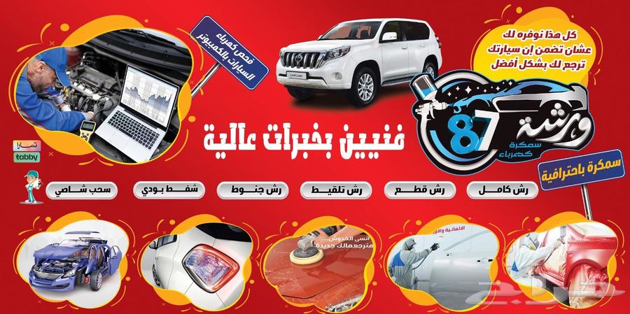 Workshop 87 for Bodywork and Electrical64202175313410111